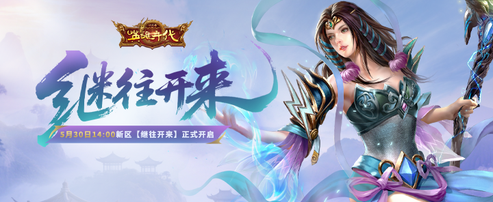 英雄年代手游：新区已开，为什么都在玩？新区冲榜密码，3天战力破10万