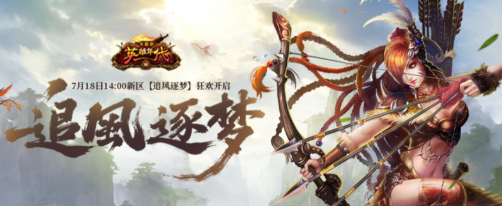 英雄年代：新区怎么玩？冲榜稳前十的硬核套路