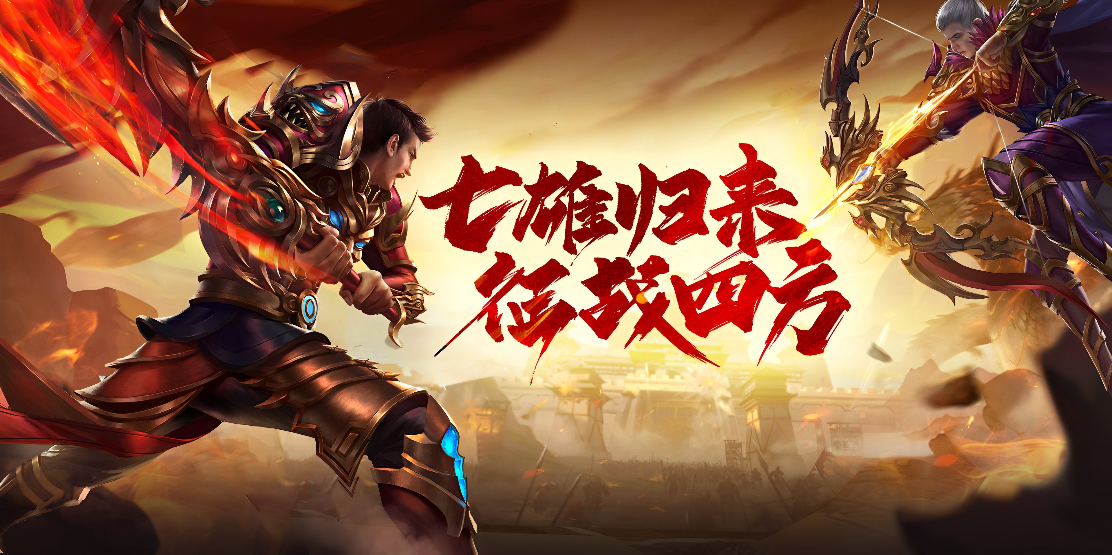 英雄年代：经典专区“S25.真武七截”2026年1月1日13:00开启！